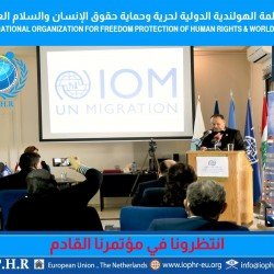 المؤتمر العالمي الثاني لحرية وحماية حقوق الإنسان والسلام العالمي